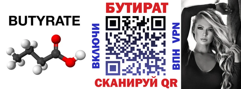 Бутират бутик  Купить где  Баймак 