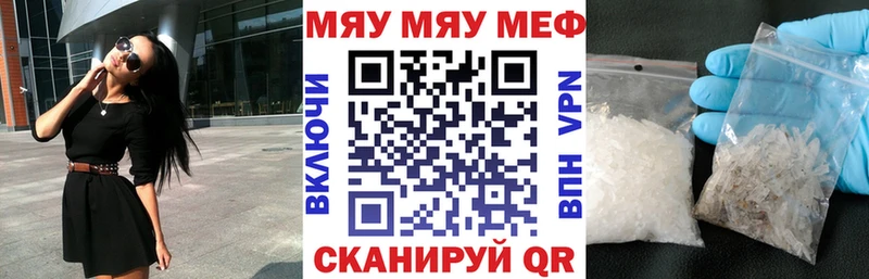 МЯУ-МЯУ мука  Купить закладки  Баймак 